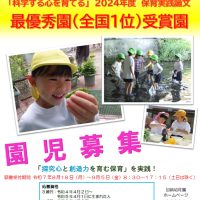 令和8年度　新入園児を募集します！